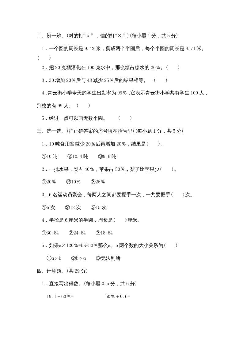 图片[2]-六年级数学上册期中练习(4)（北师大版）-学科资源库
