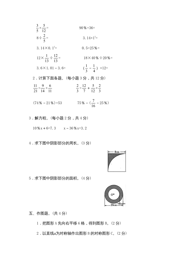 图片[3]-六年级数学上册期中练习(4)（北师大版）-学科资源库