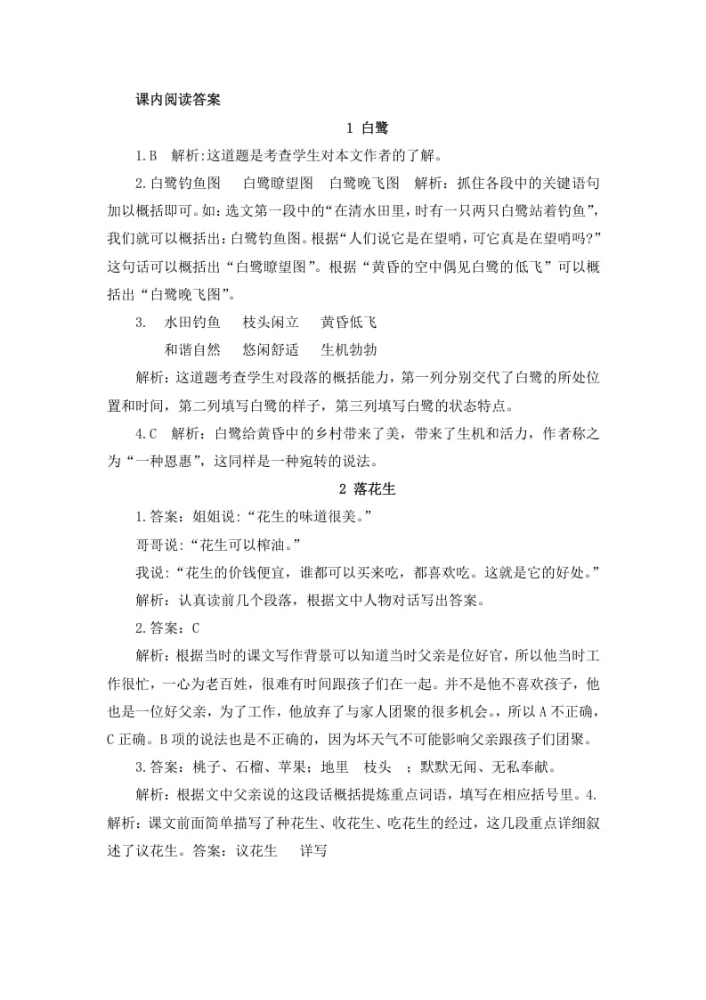 五年级语文上册课内阅读参考答案（部编版）-学科资源库