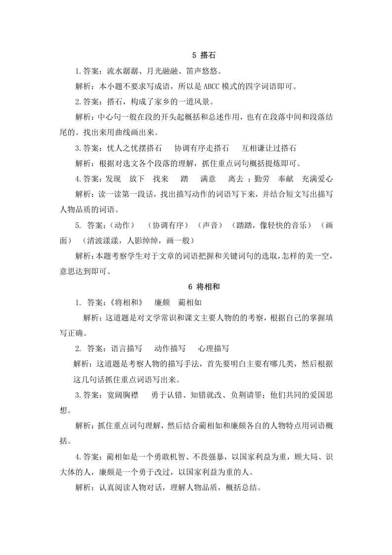 图片[2]-五年级语文上册课内阅读参考答案（部编版）-学科资源库