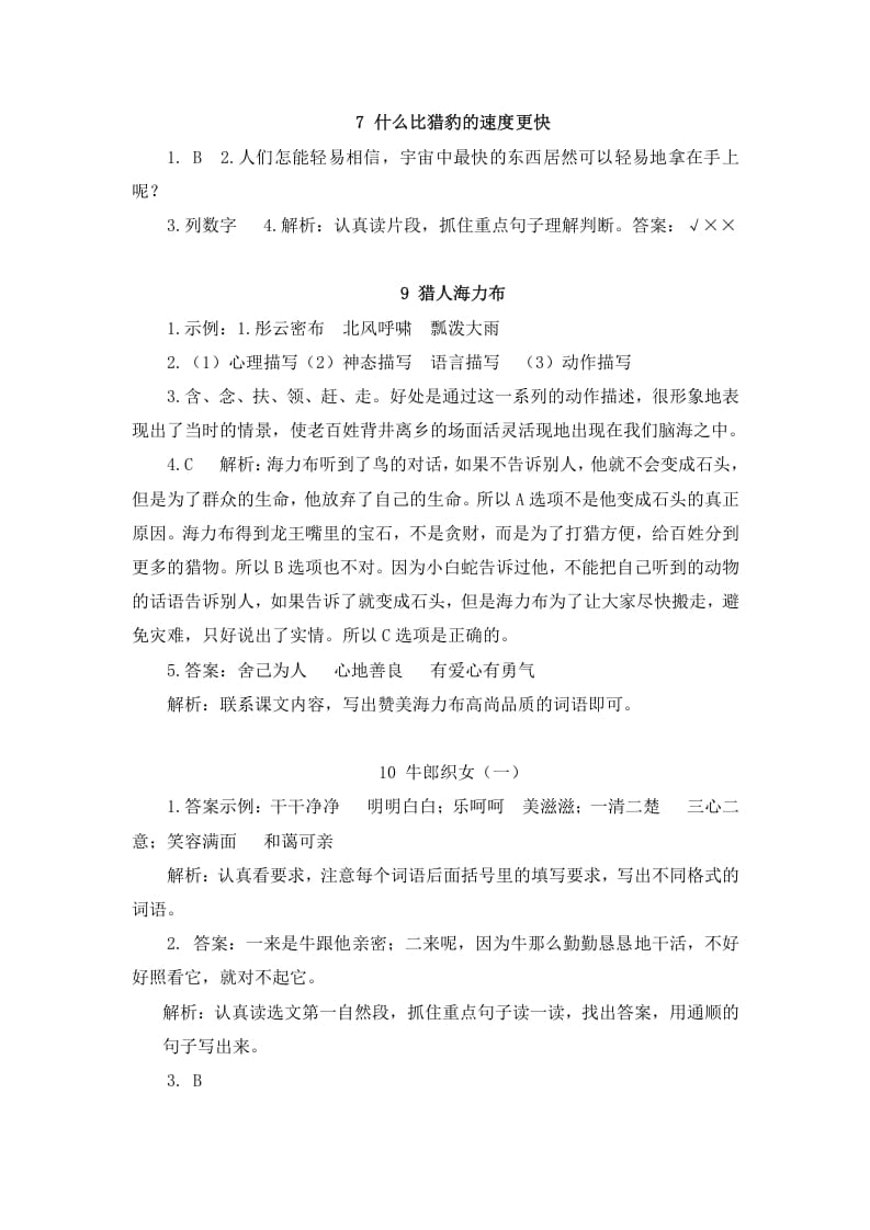 图片[3]-五年级语文上册课内阅读参考答案（部编版）-学科资源库