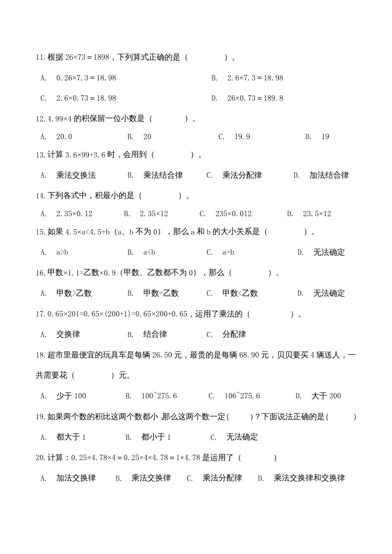 图片[2]-五年级数学上册期中检测全优提能卷（人教版）-学科资源库