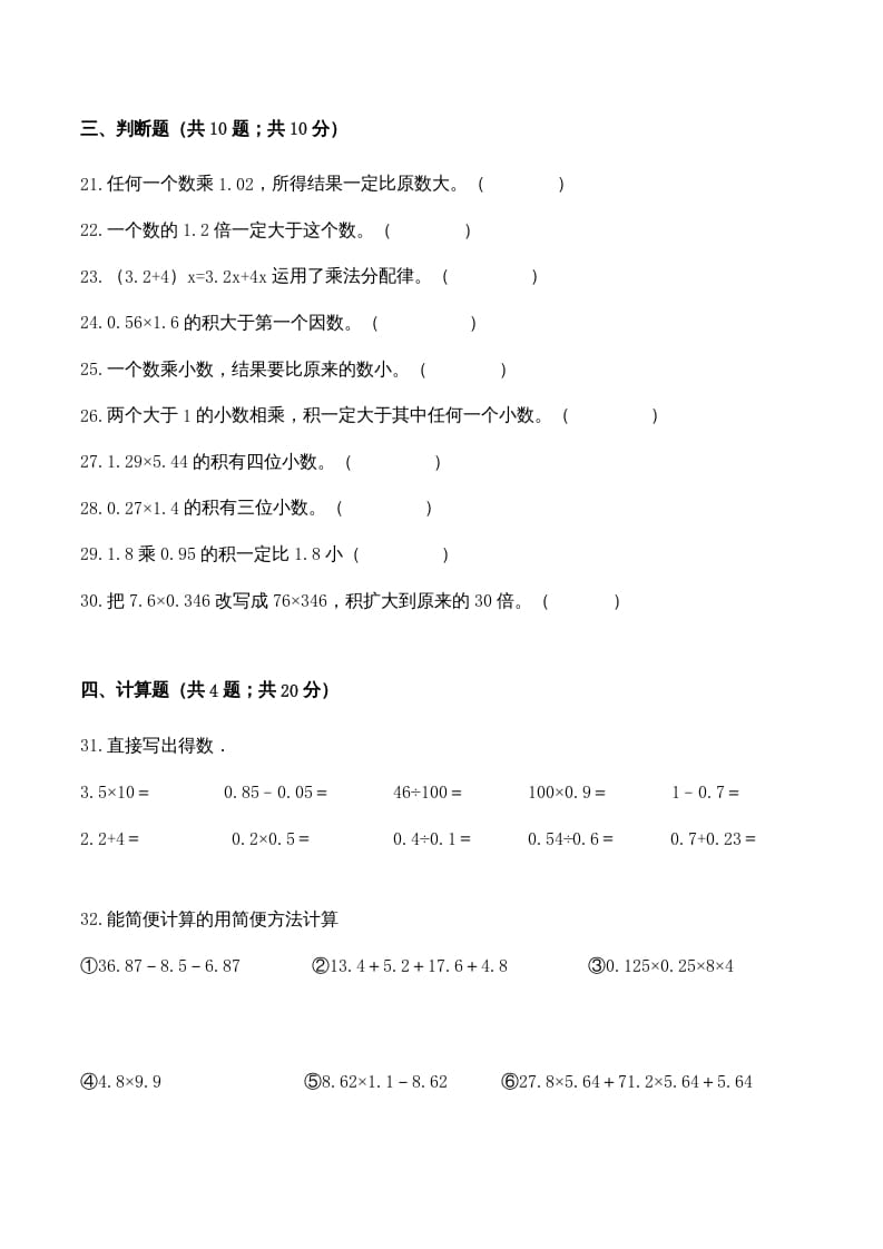 图片[3]-五年级数学上册期中检测全优提能卷（人教版）-学科资源库