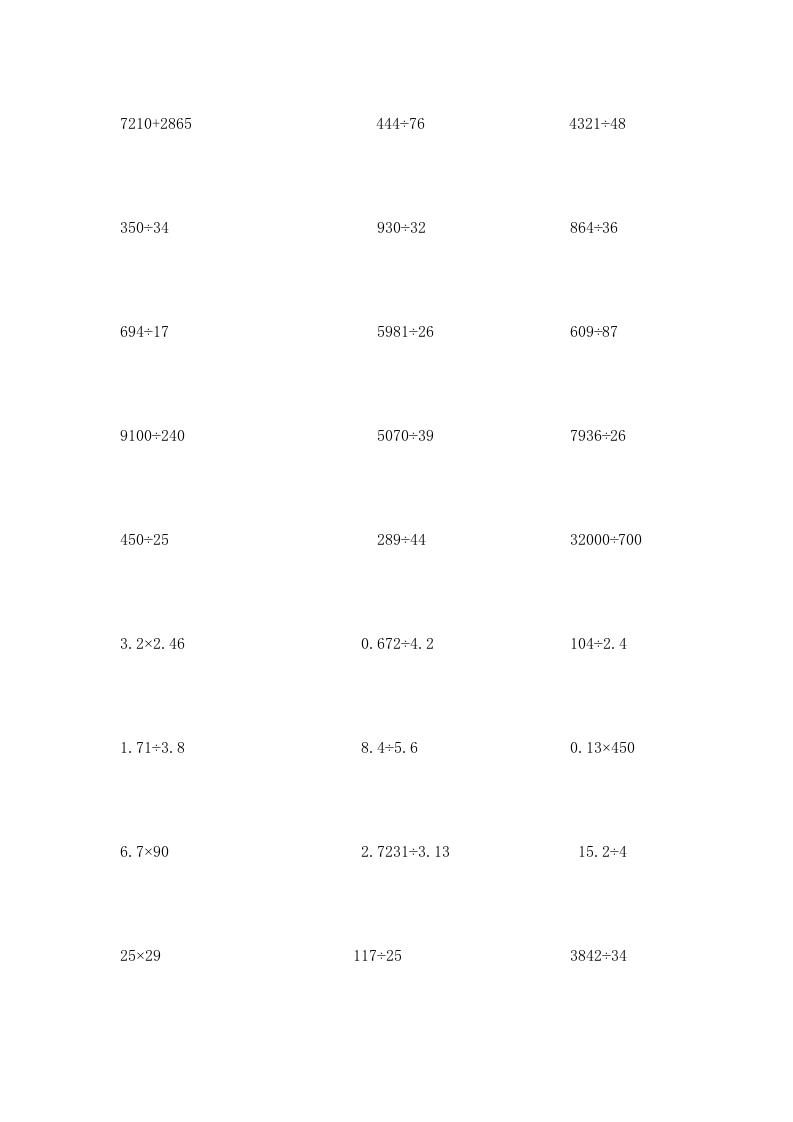 图片[3]-四年级数学上册专题练习：竖式计算（无答案）（苏教版）-学科资源库