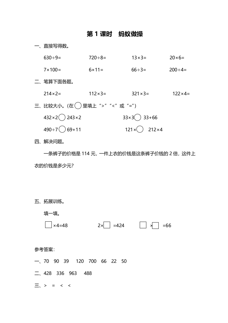 三年级数学上册第1课时蚂蚁做操（北师大版）-学科资源库