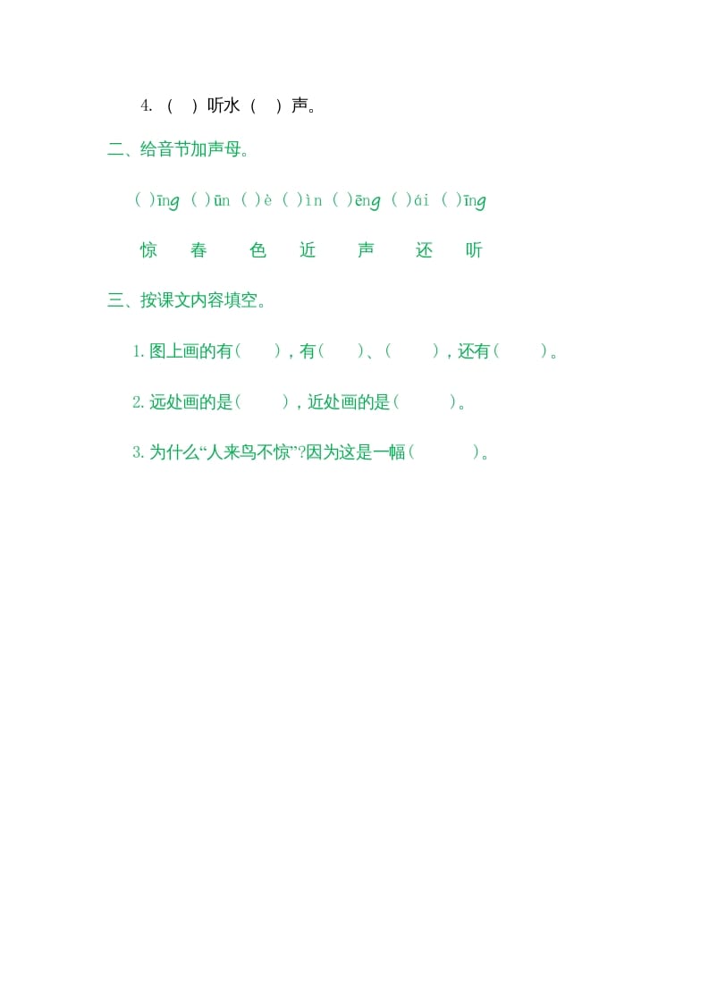 图片[2]-一年级语文上册6画（部编版）-学科资源库