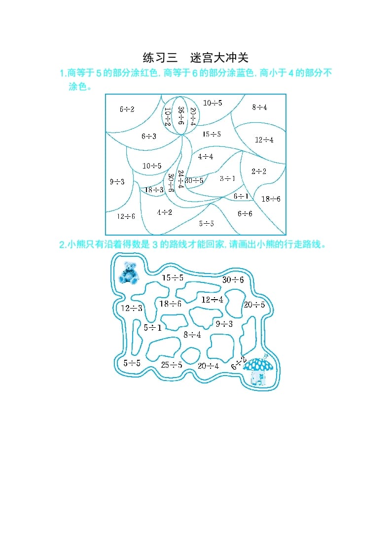 二年级数学下册练习三迷宫大冲关（人教版）-学科资源库