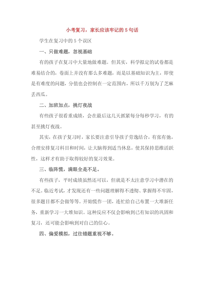 六年级数学下册小考复习，家长应该牢记的5句话-学科资源库