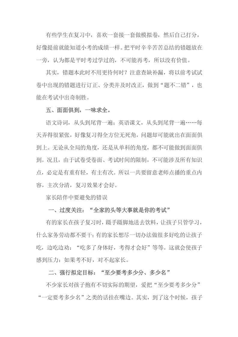 图片[2]-六年级数学下册小考复习，家长应该牢记的5句话-学科资源库