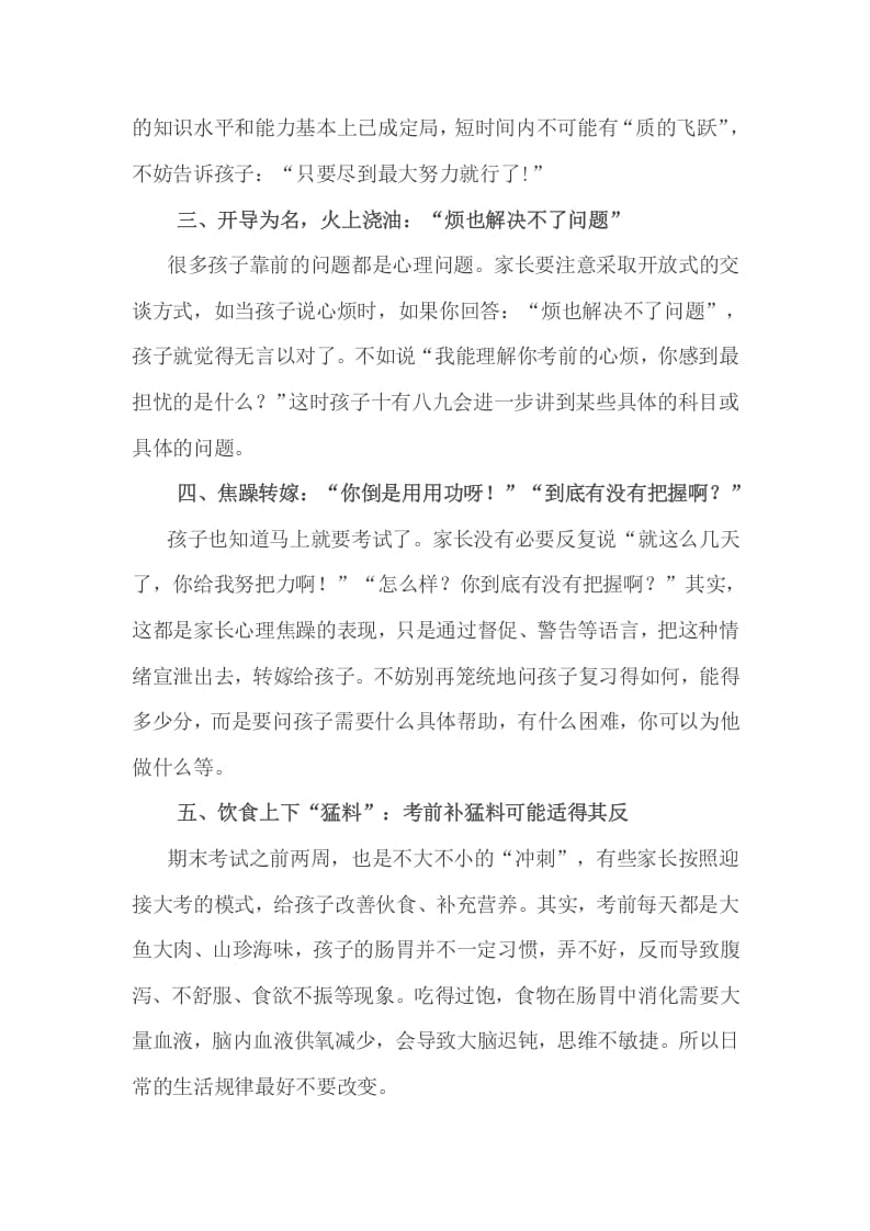 图片[3]-六年级数学下册小考复习，家长应该牢记的5句话-学科资源库