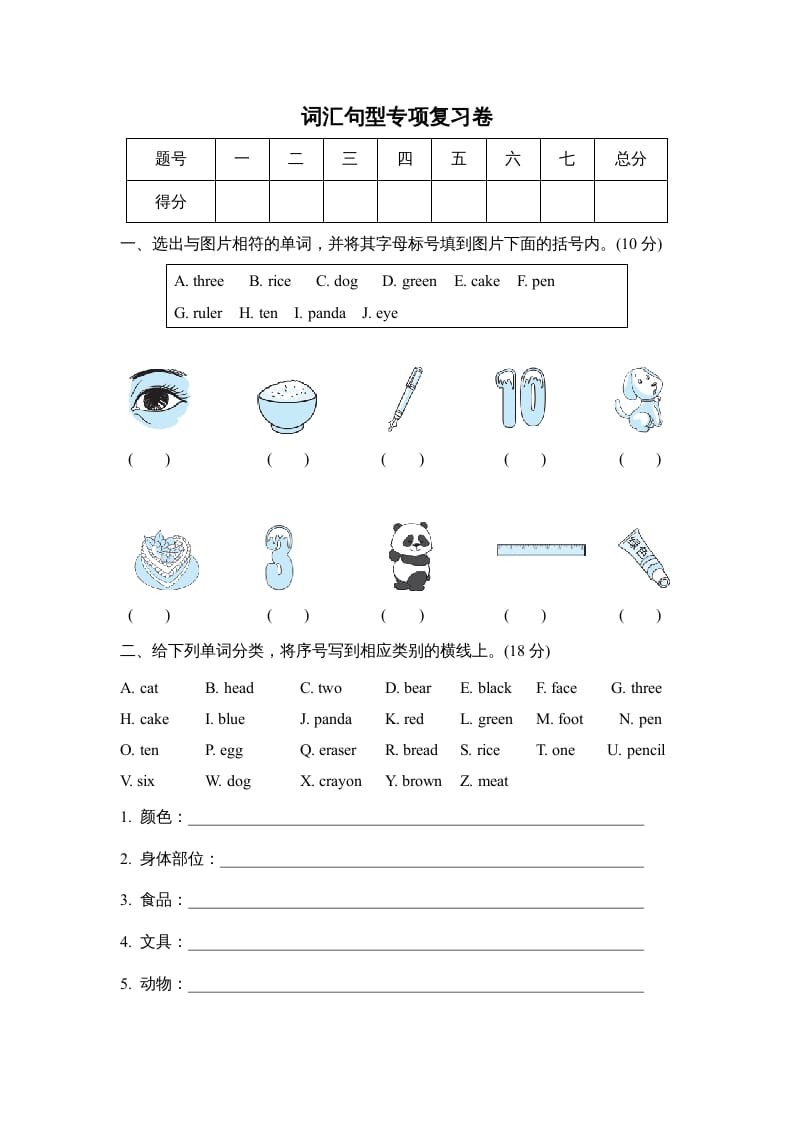 三年级英语上册词汇句型专项复习卷（人教PEP）-学科资源库