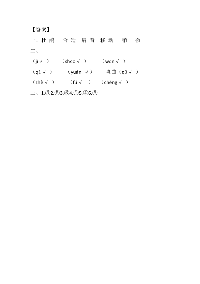 图片[2]-四年级语文下册17记金华的双龙洞课时练-学科资源库