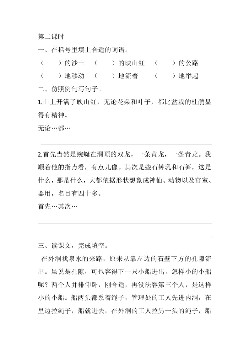 图片[3]-四年级语文下册17记金华的双龙洞课时练-学科资源库