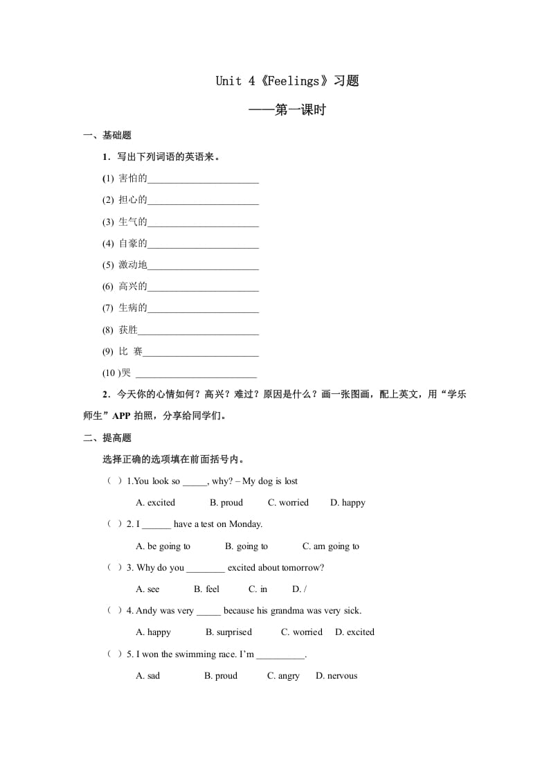 六年级英语上册Unit4习题——第一课时（人教版一起点）-学科资源库