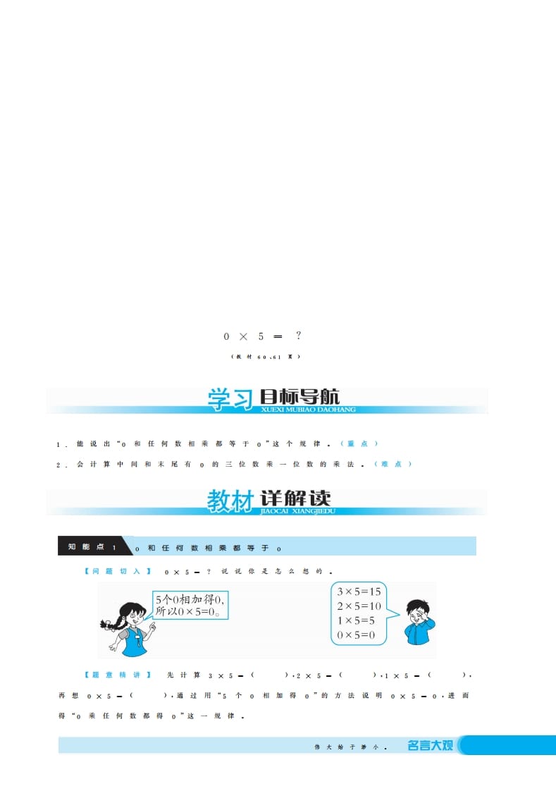 三年级数学上册0×5＝？·深度解析（北师大版）-学科资源库