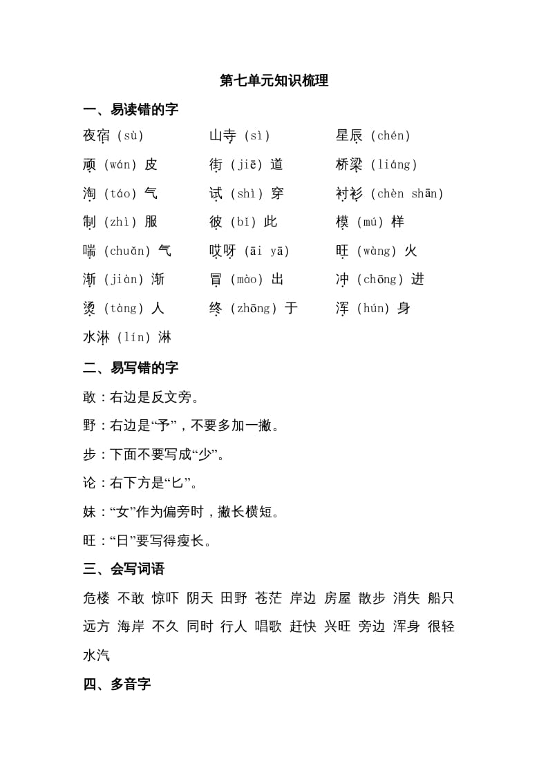二年级语文上册第七单元知识梳理（部编）-学科资源库