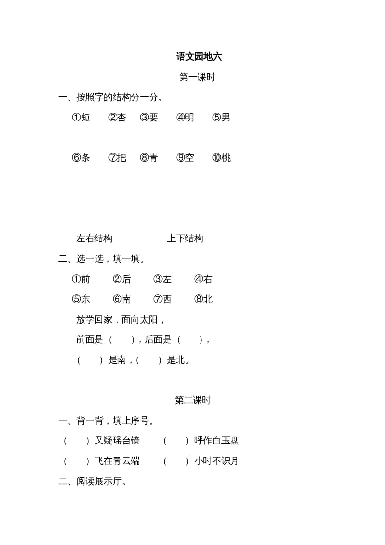 一年级语文上册园地六（部编版）-学科资源库