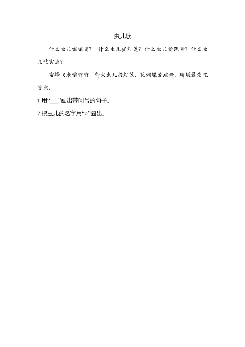 图片[2]-一年级语文上册园地六（部编版）-学科资源库