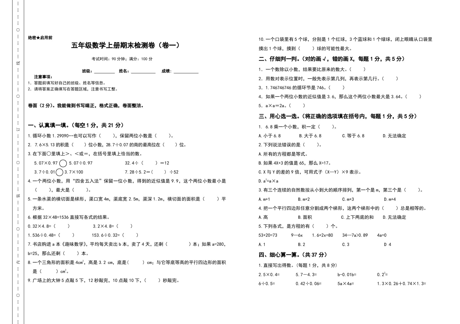 五年级数学上册期末测试高频考点卷（卷一）（人教版）-学科资源库