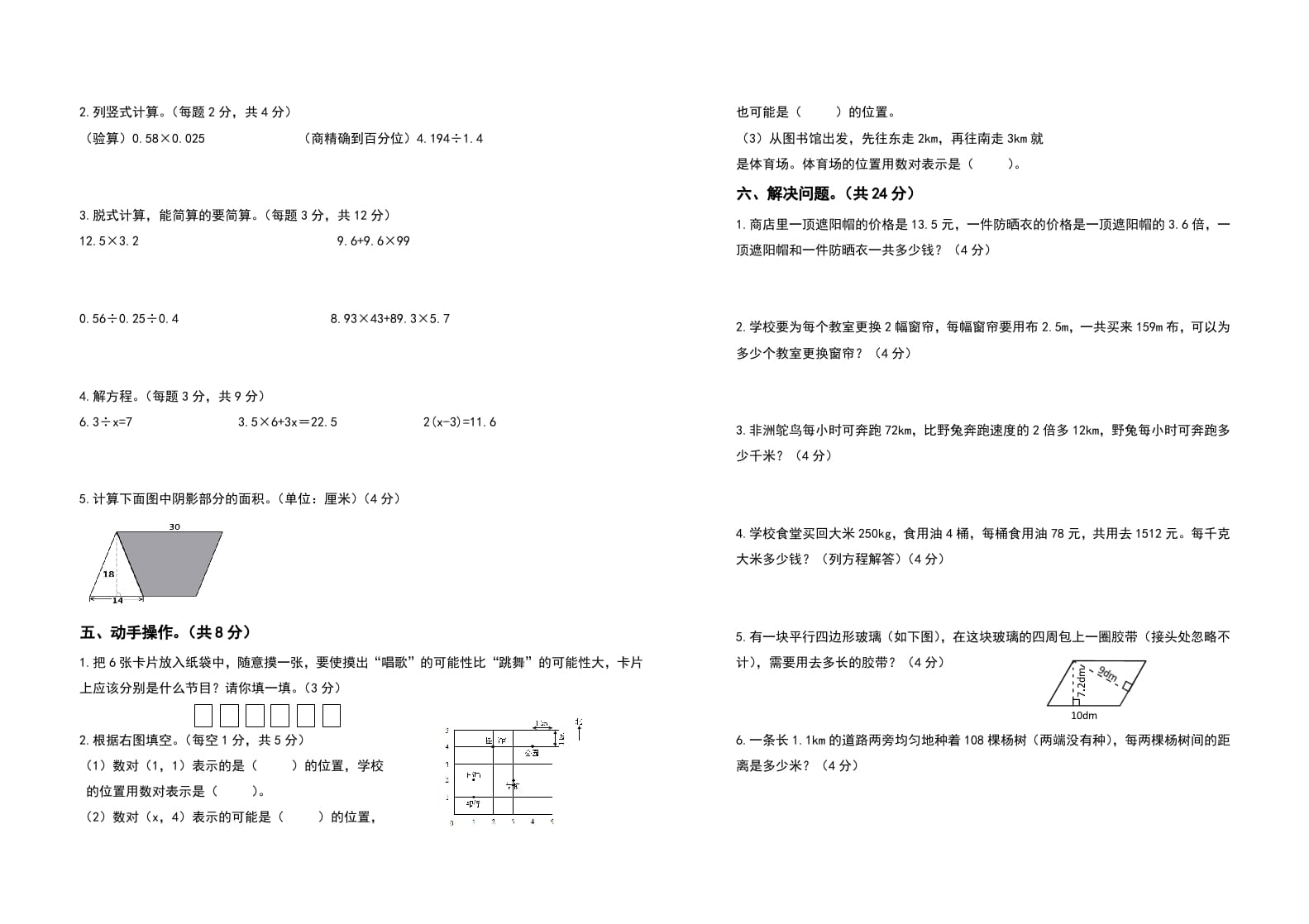 图片[2]-五年级数学上册期末测试高频考点卷（卷一）（人教版）-学科资源库