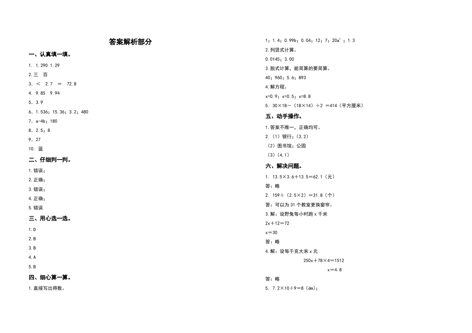 图片[3]-五年级数学上册期末测试高频考点卷（卷一）（人教版）-学科资源库