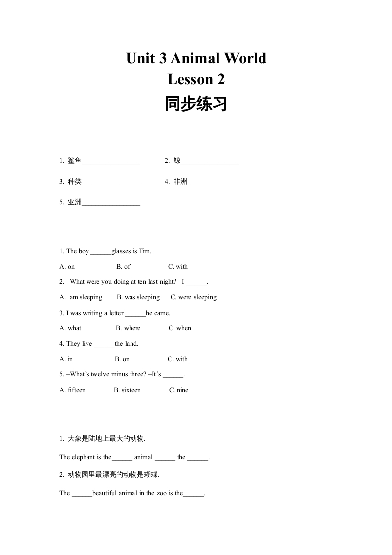六年级英语上册同步练习Unit3Leson2（人教版一起点）-学科资源库