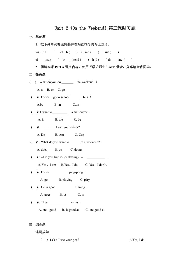 四年级英语上册Unit2习题第3课时（人教版一起点）-学科资源库