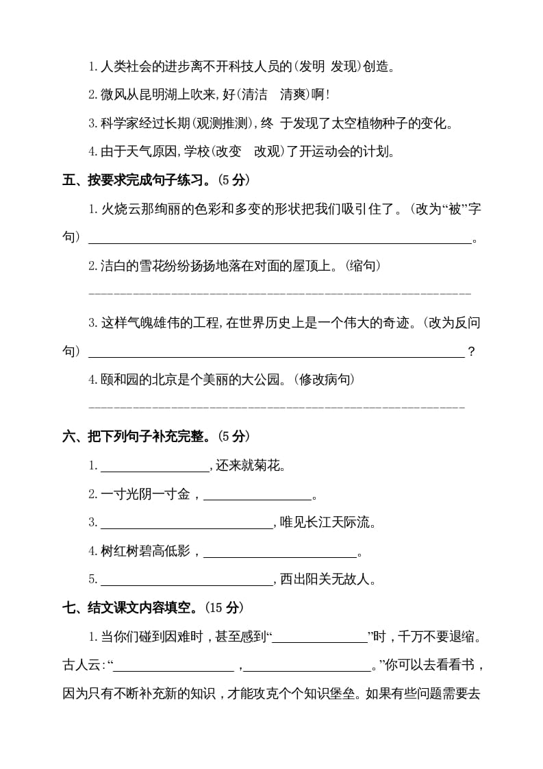 图片[2]-四年级语文上册（期末测试）(7)-学科资源库