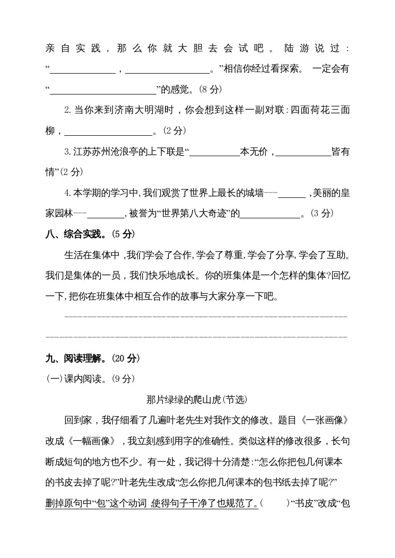 图片[3]-四年级语文上册（期末测试）(7)-学科资源库