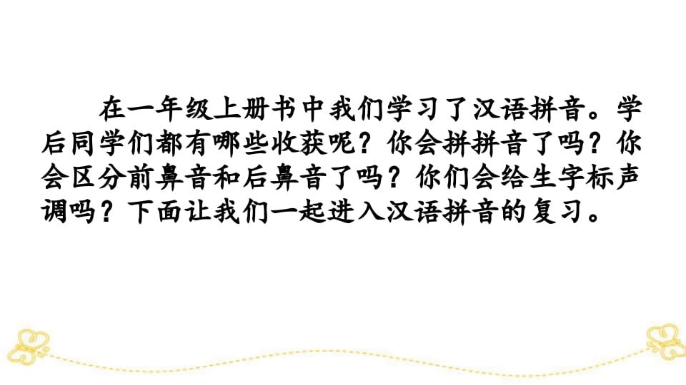 图片[2]-一年级语文上册汉语拼音专项复习（部编版）-学科资源库