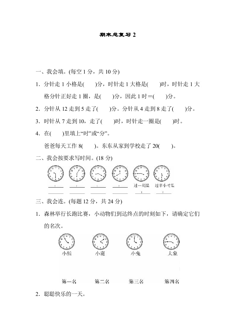 二年级数学上册期末总复习2（人教版）-学科资源库