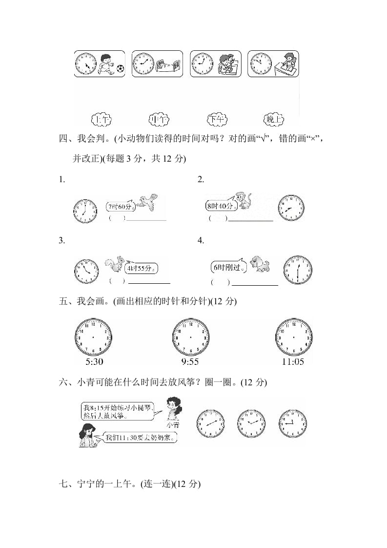 图片[2]-二年级数学上册期末总复习2（人教版）-学科资源库