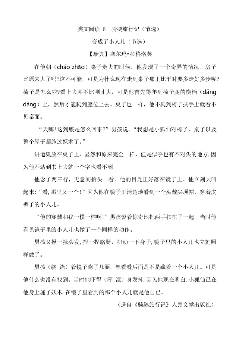 六年级语文下册类文阅读-6骑鹅旅行记（节选）-学科资源库