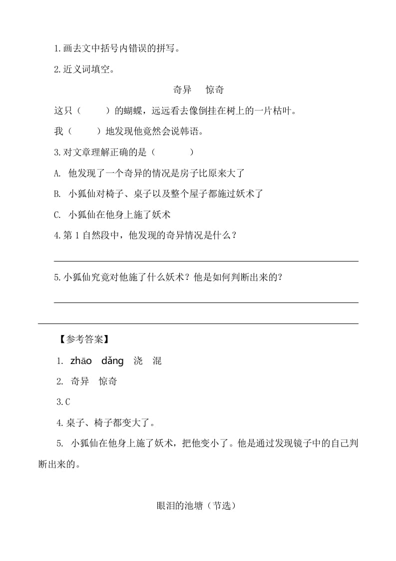 图片[2]-六年级语文下册类文阅读-6骑鹅旅行记（节选）-学科资源库