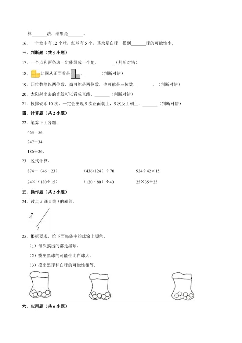 图片[3]-四年级数学上册期末考试数学试卷（基础卷）（苏教版）-学科资源库
