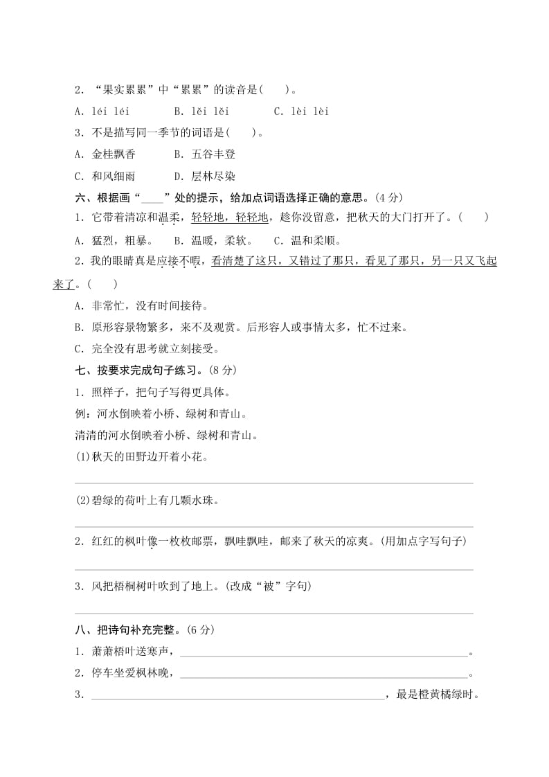 图片[2]-三年级语文上册第二单元测评（部编版）-学科资源库