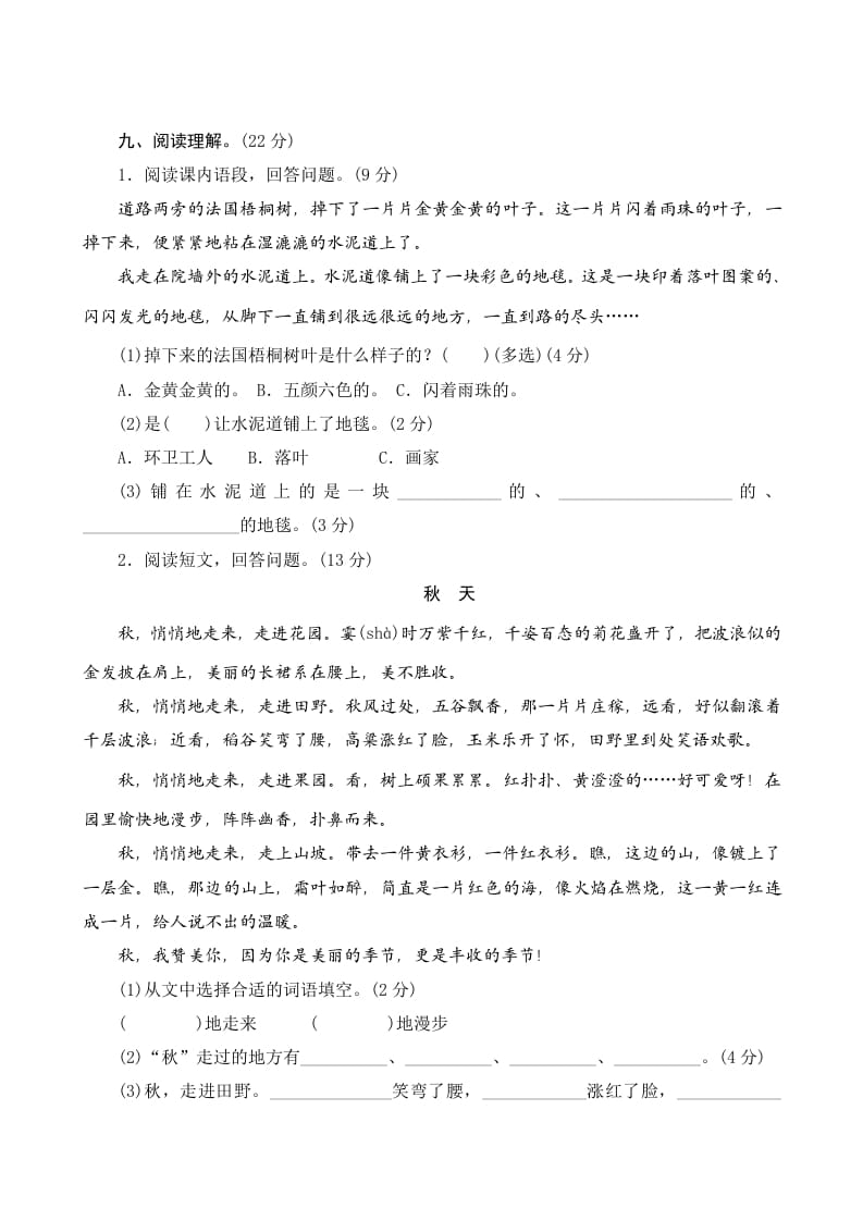 图片[3]-三年级语文上册第二单元测评（部编版）-学科资源库