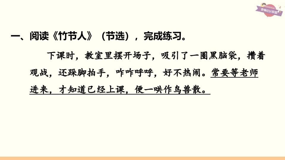 图片[2]-六年级语文上册专项复习之四课内阅读专项（部编版）-学科资源库