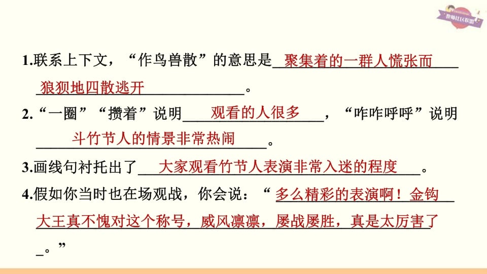 图片[3]-六年级语文上册专项复习之四课内阅读专项（部编版）-学科资源库