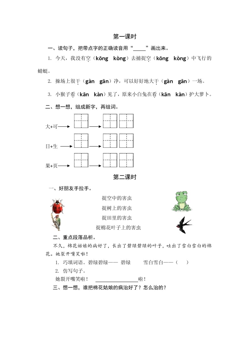 一年级语文下册18棉花姑娘课时练-学科资源库