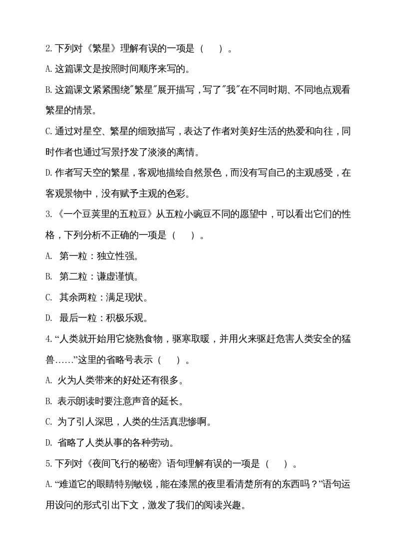 图片[2]-四年级语文上册期中测试(6)-学科资源库