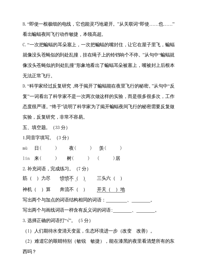 图片[3]-四年级语文上册期中测试(6)-学科资源库