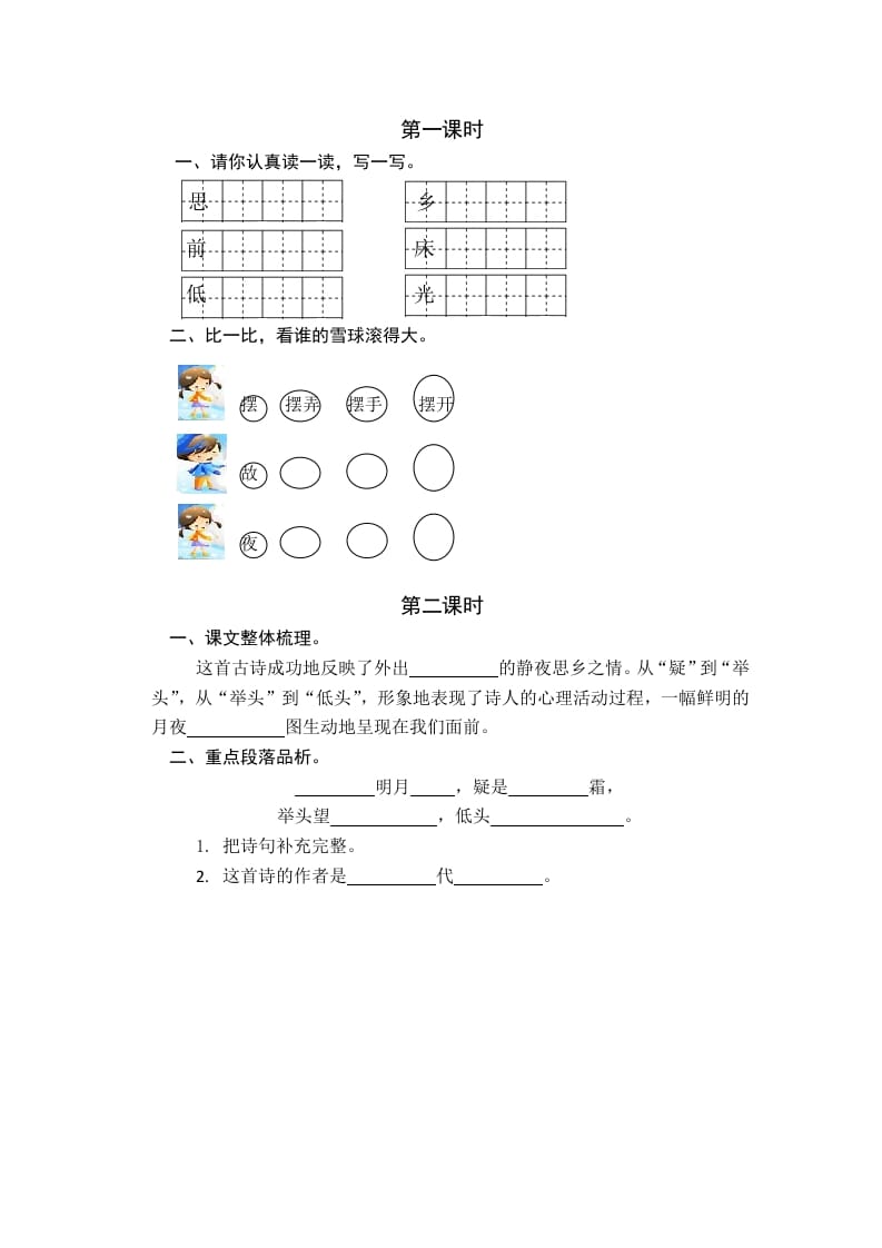 一年级语文下册7静夜思课时练-学科资源库