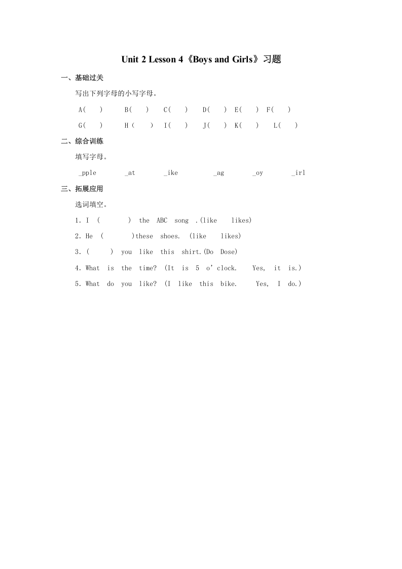 二年级英语上册Unit2Lesson1《BoysandGirls》习题第4课时（人教版一起点）-学科资源库