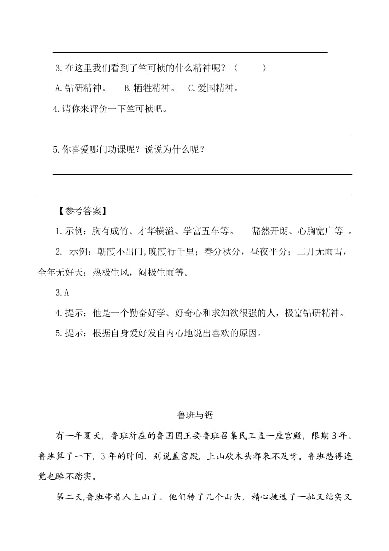 图片[2]-六年级语文下册类文阅读-16表里的生物-学科资源库
