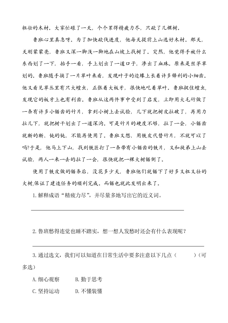 图片[3]-六年级语文下册类文阅读-16表里的生物-学科资源库