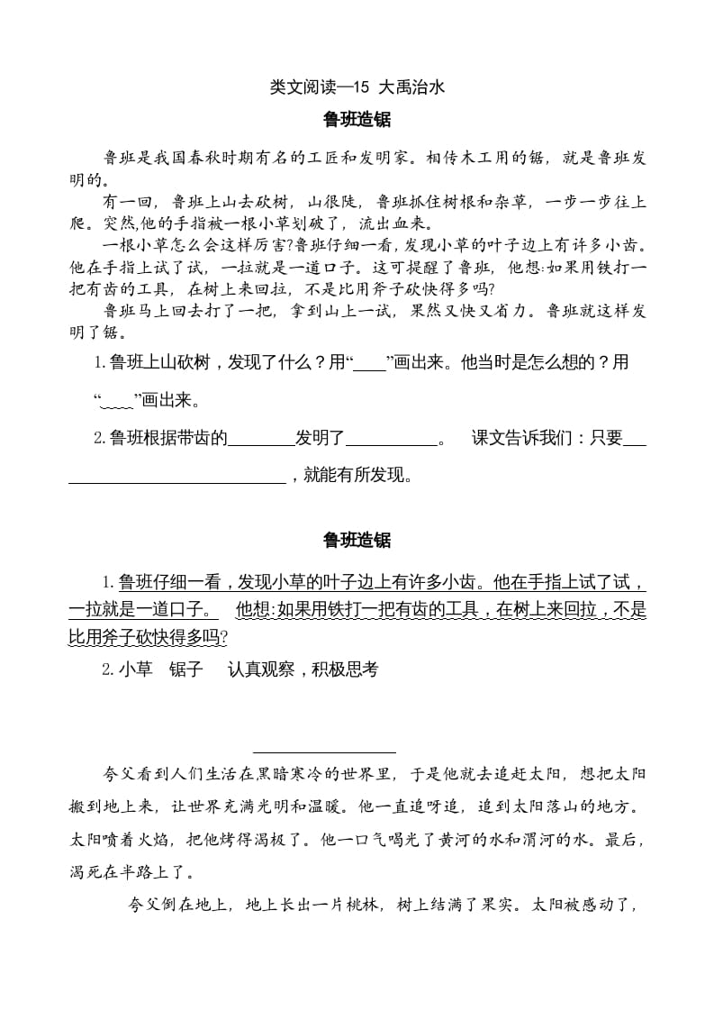 二年级语文上册类文阅读—15大禹治水（部编）-学科资源库