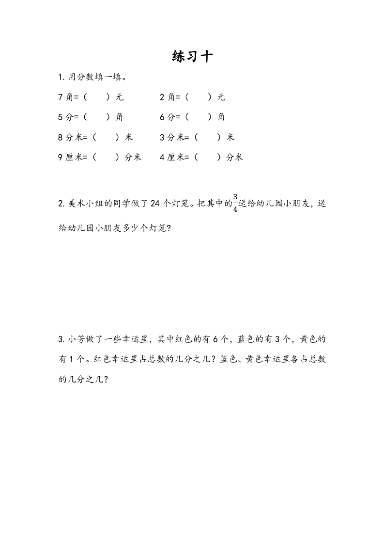 三年级数学下册7.6练习十-学科资源库