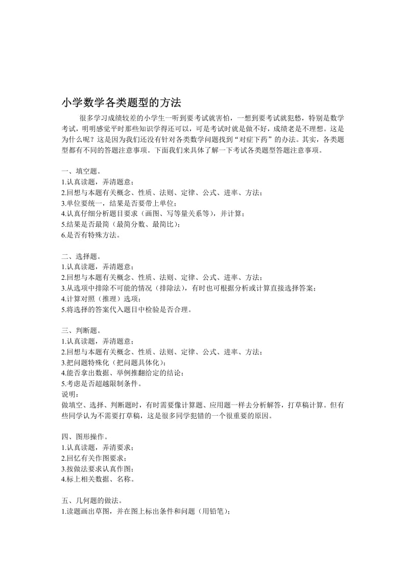五年级数学下册小学各类题型的方法-学科资源库