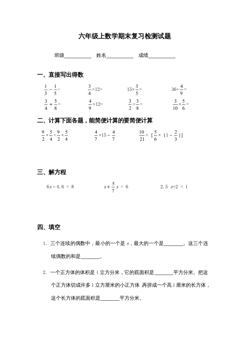 六年级数学上册期末复习检测试题(1)（苏教版）-学科资源库